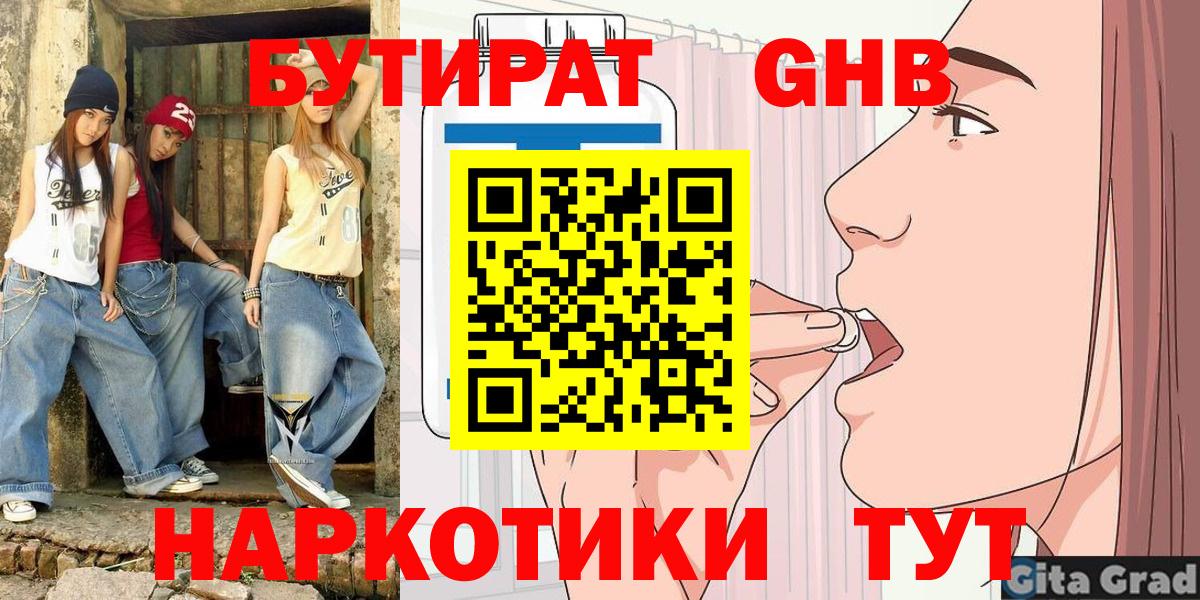 БУТИРАТ  Вход с VPN  Нижний Новгород  БУТИРАТ буратино 