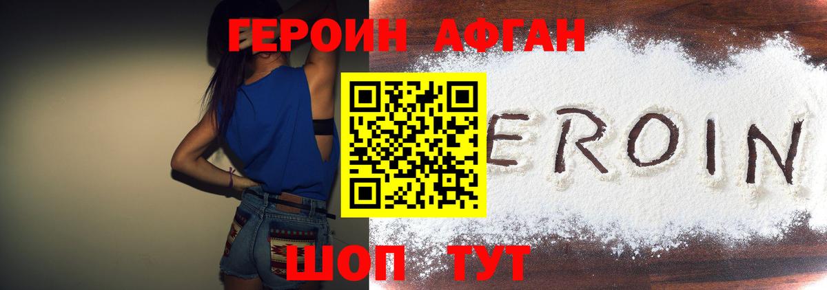 Героин хмурый Нижний Новгород
