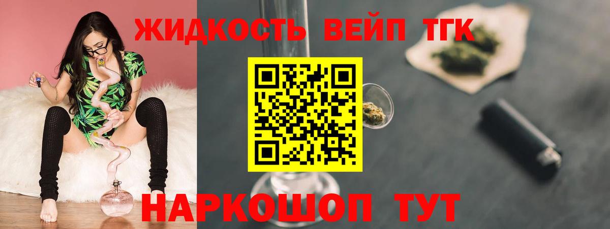 ТГК жижа Нижний Новгород